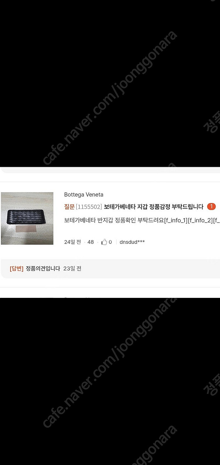 보테가베네타 반지갑/지갑 블랙브라운 정품A급(감정O)구...--5
