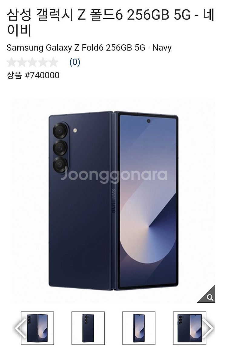 삼성 갤럭시 Z 폴드6 256GB 5G - 네이비--0