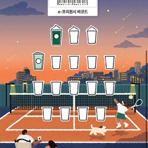 스타벅스 프리퀀시 미션1 일반1