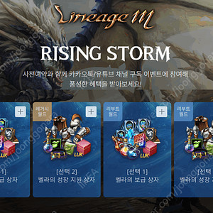 리니지M 라이징스톰 사전예약쿠폰 레거시 구섭 900원 리부트월드 말섬 글루디오 500원 팝니다