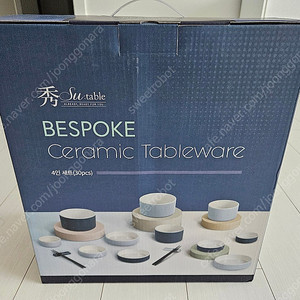 수테이블 비스포크 세라믹 식기 4인 30p(미개봉 새상품)
