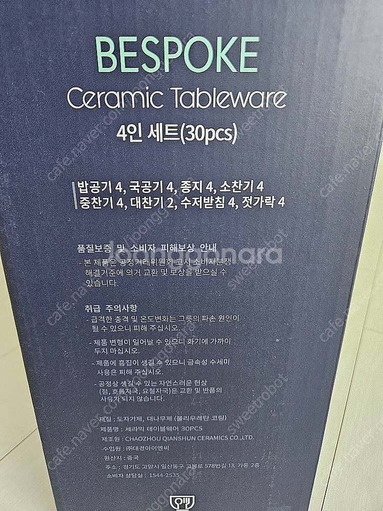수테이블 비스포크 세라믹 식기 4인 30p(미개봉 새상...--1