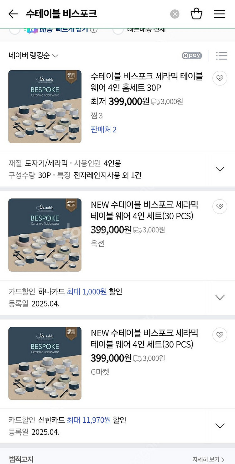 수테이블 비스포크 세라믹 식기 4인 30p(미개봉 새상...--2