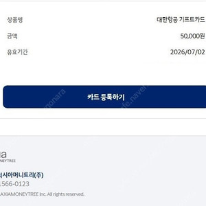 대한항공 기프트카드 5만원권 팝니디