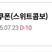 롯데시네마 스위트콤보(기념일콤보)