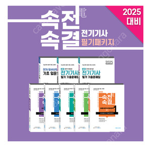전기기사 필기 B-1. 속전속결 이론서+기초입문 +기출문제집+기출 USB(이재현 강의)+포켓
