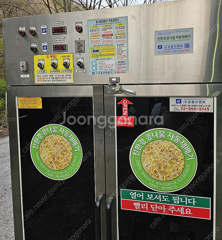 정훈 대형 콩나물기계 콩나물자동재배기 콩나물재배기 콩나...--4