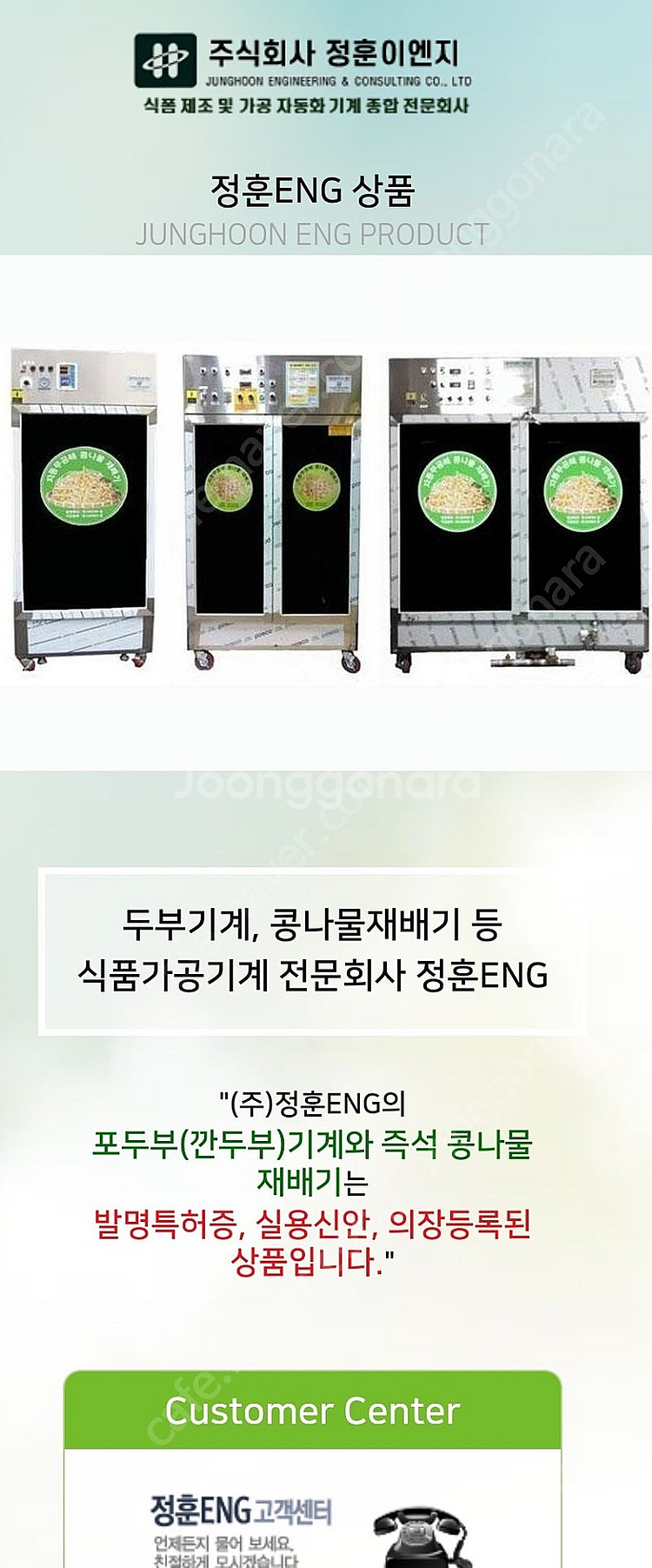 정훈 대형 콩나물기계 콩나물자동재배기 콩나물재배기 콩나...--5