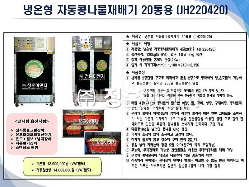 정훈 대형 콩나물기계 콩나물자동재배기 콩나물재배기 콩나...--8