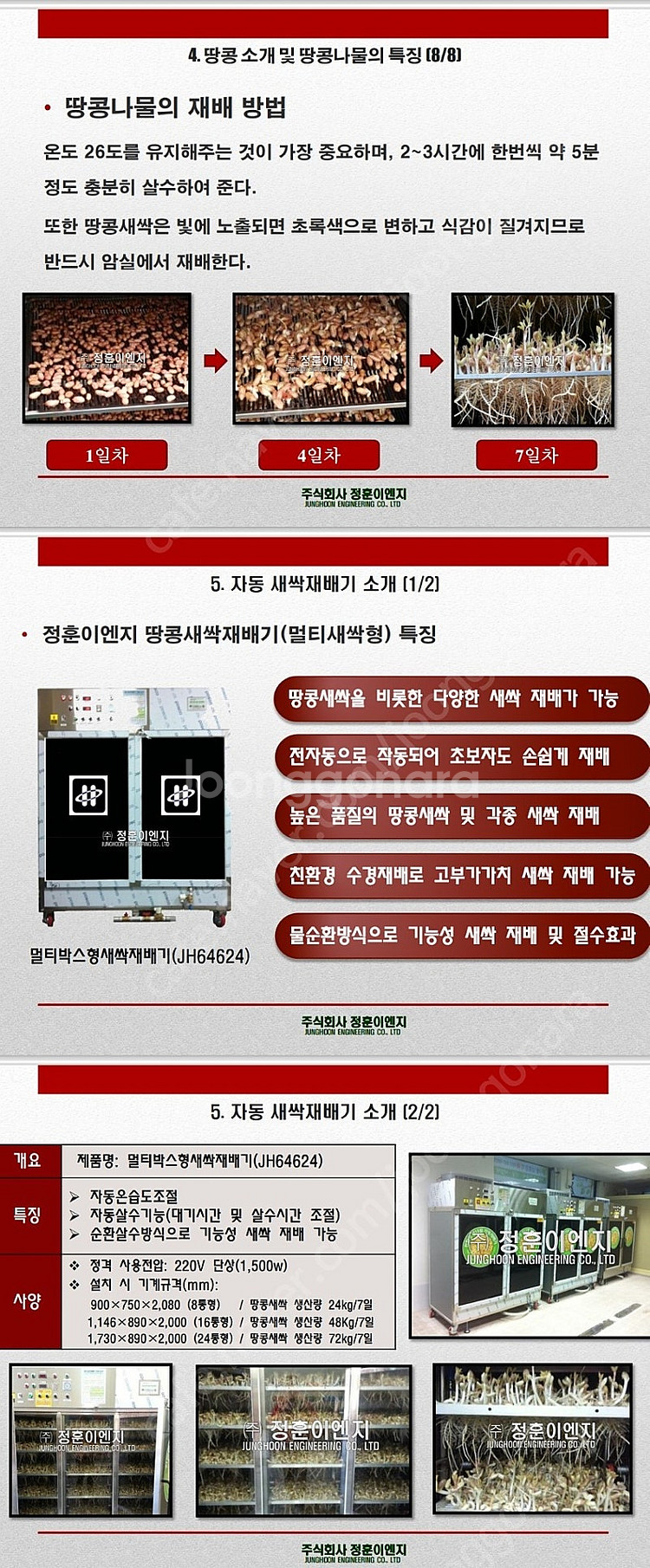 정훈 대형 콩나물기계 콩나물자동재배기 콩나물재배기 콩나...--9