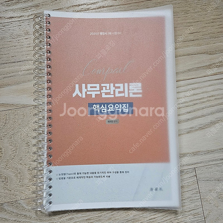 합격의법학원, 박문각 행정사 1차, 2차 (모두 새책)--1