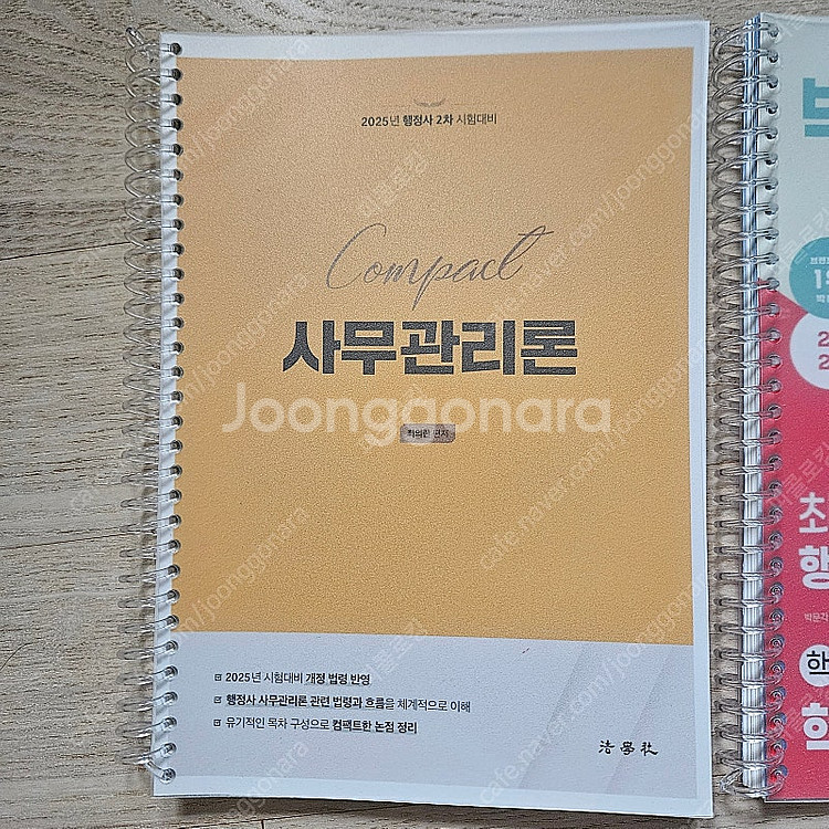 합격의법학원, 박문각 행정사 1차, 2차 (모두 새책)--2