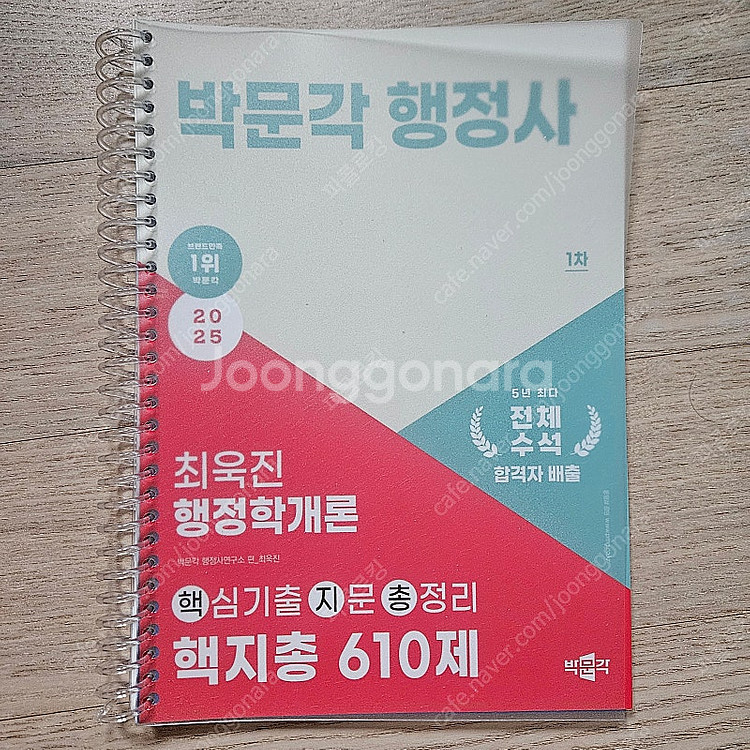 합격의법학원, 박문각 행정사 1차, 2차 (모두 새책)--3