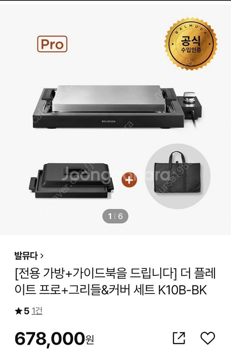 새제품 발뮤다 더 플레이트프로 + 그리들 & 커버세트 ...--1
