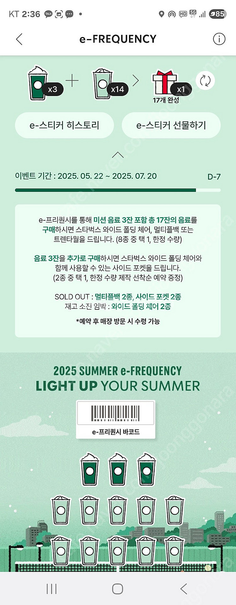 스타벅스 프리퀀시 완성본 1세트 팝니다--0