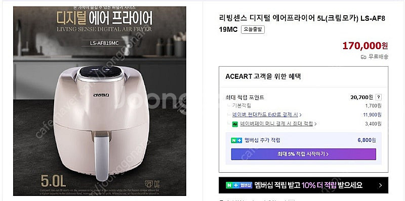 리빙센스 디지털 에어 프라이어 5L LS-AF819MC--0
