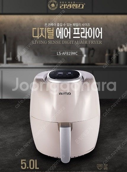 리빙센스 디지털 에어 프라이어 5L LS-AF819MC--1