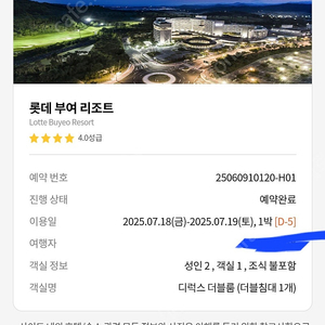 롯데리조트부여 7월 18일 금요일 1박