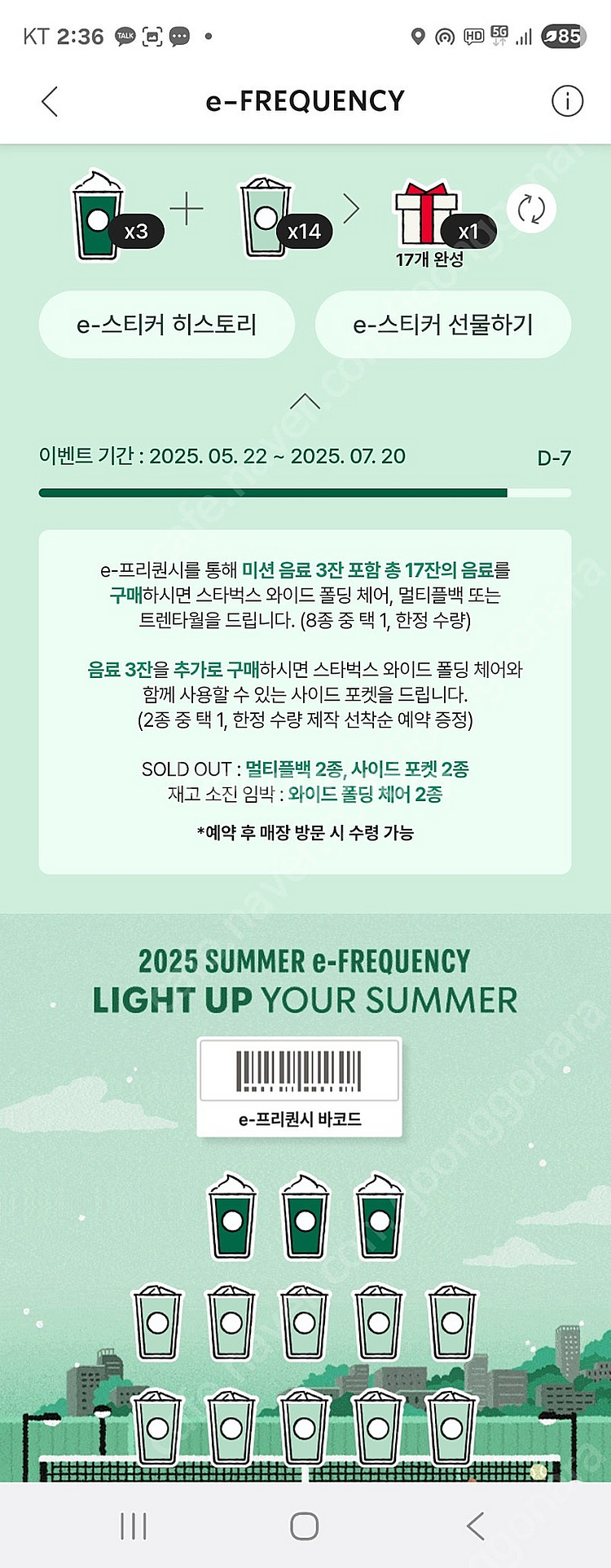 스타벅스 프리퀀시 완성본 1세트 팝니다--0