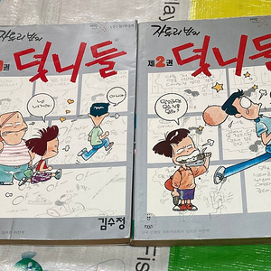 자투리반의 덧니들 1-2 김수정 만화