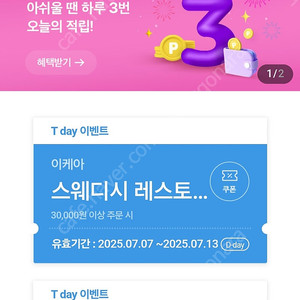 티데이 이케아 가구 및 홈퍼니싱 액세서리 30,000원 할인+스웨디시 레스토랑 10,000원 할인 일괄 1500원 13일 오늘까지