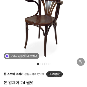 톤 체어 정품 톤 암체어24 월넛 컬러 2개