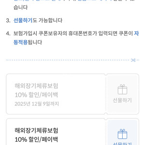마이뱅크 장기체류 여행자보험 10% 쿠폰 1매