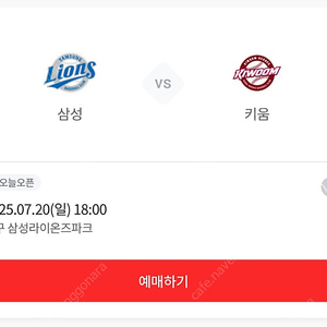 삼성 vs 키움 블루존 테이블 3루 스카이 상단 7/17~20