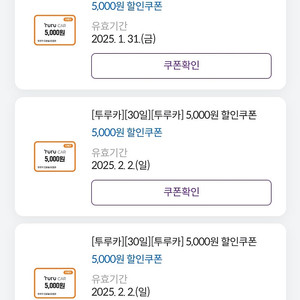 투루카 5000원 할인 쿠폰 1000원 판매