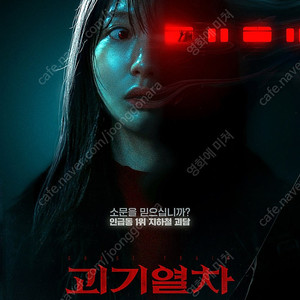 CGV 괴기열차 우리들의 교복시절장당 5천원 특가예매