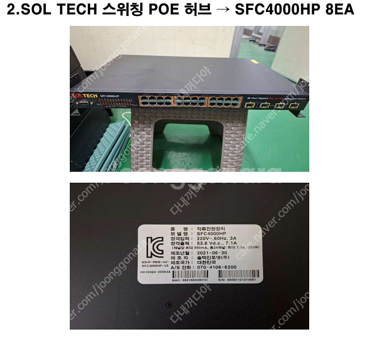 SOL TECH 스위치 POE 허브 - SFC4000H...--0