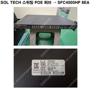 SOL TECH 스위치 POE 허브 - SFC4000HP 8E