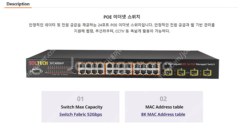 SOL TECH 스위치 POE 허브 - SFC4000H...--3