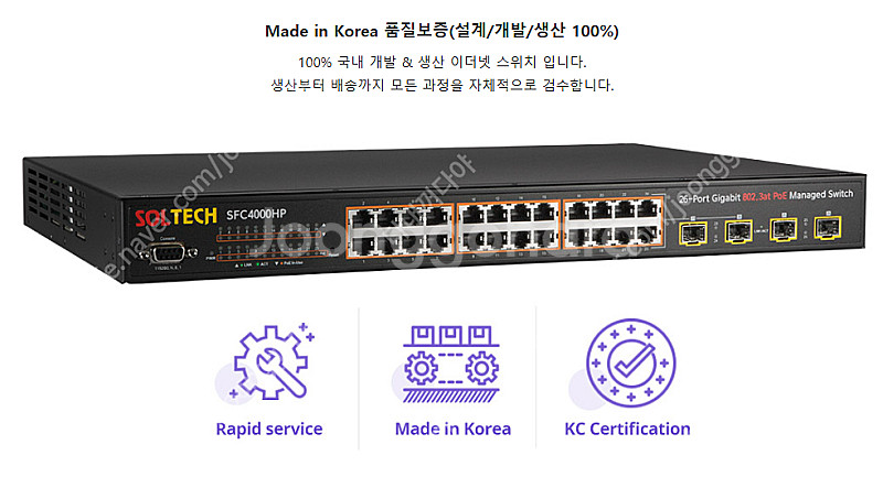 SOL TECH 스위치 POE 허브 - SFC4000H...--5