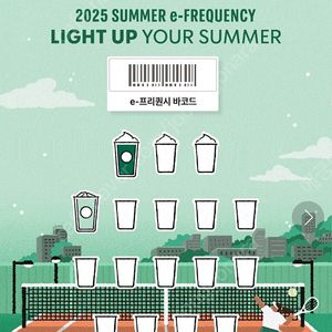 스벅프리퀀시:미션1 일반1 2천원
