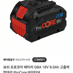 보쉬 18V 8Ah 밧데리