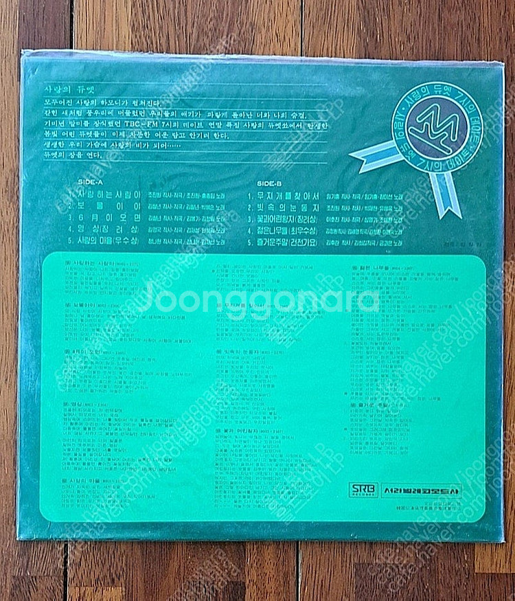 사랑의 듀엣 TBC FM 7시의 데이트 LP 편곡 김창...--1