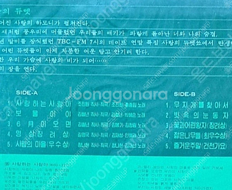 사랑의 듀엣 TBC FM 7시의 데이트 LP 편곡 김창...--2