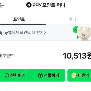 네이버포인트 10500원