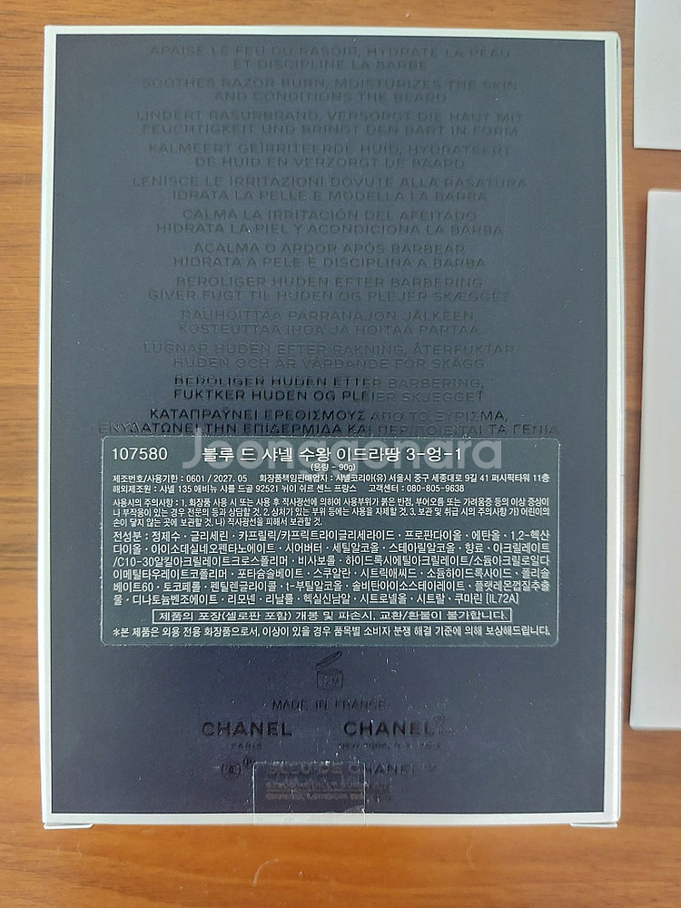 블루 드 샤넬 3in1 모이스춰라이저--3