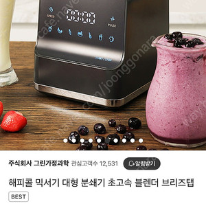 해피콜 브리즈탭 믹서기 택포