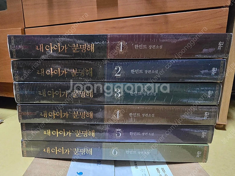 로맨스소설 내 아이가 분명해 전권 판매합니다. (랩핑)--0