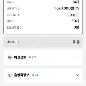 LDF pay 팝니다! 총 167만원