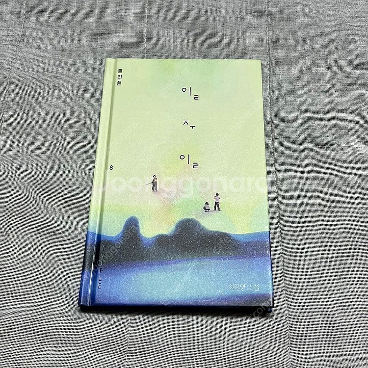 일주일 최진영 작가 책 판매--0