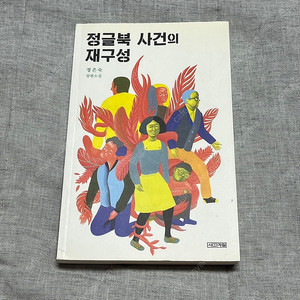 정글북 사건의 재구성 장편소설 판매
