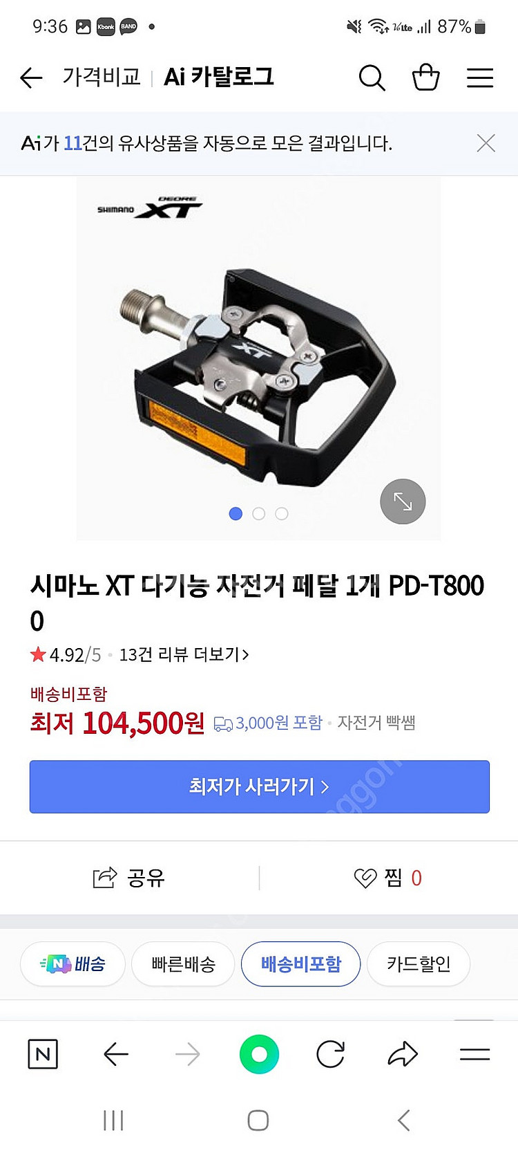 시마노 XT MTB 다기능 자전거 페달 팝니다.(PD-...--0