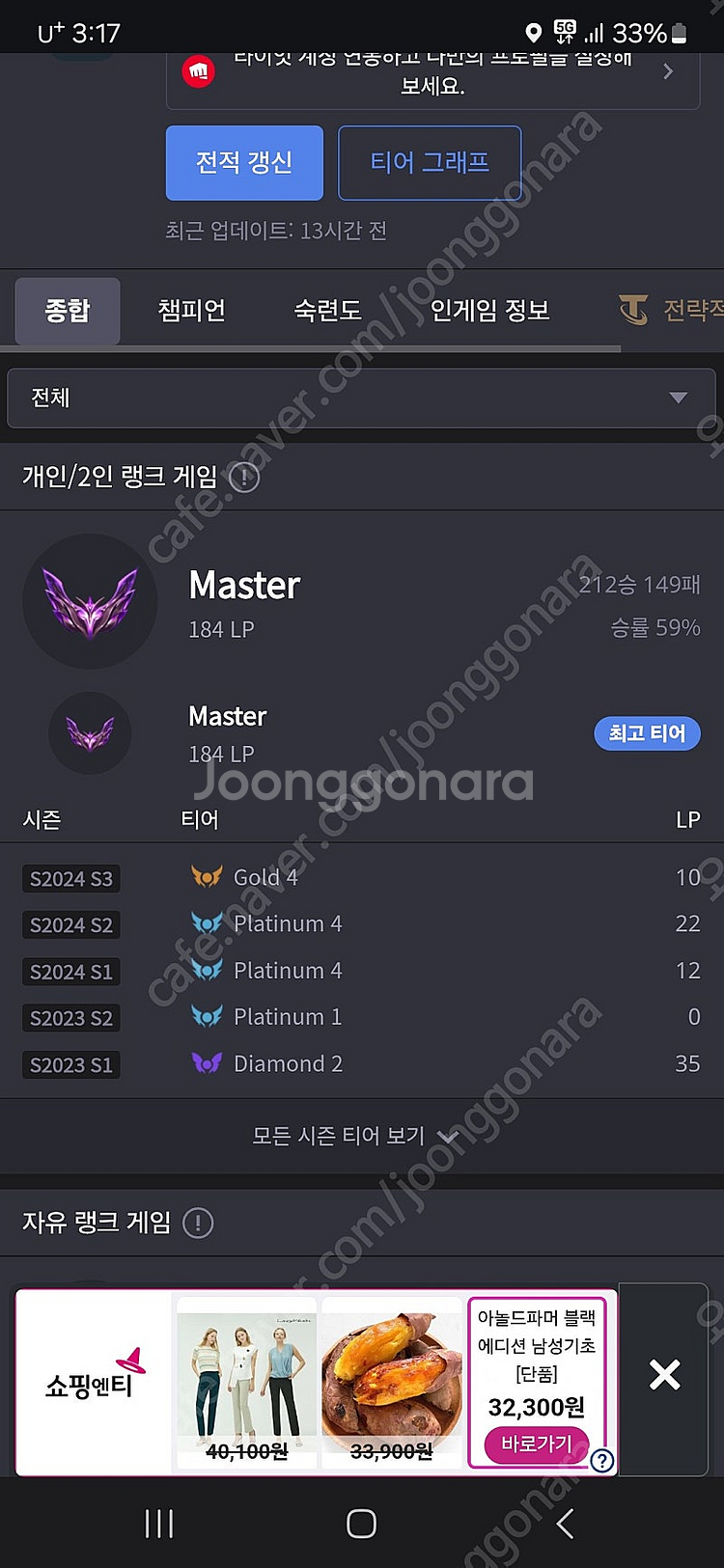 롤 그랜드마스터 저렴하게 맡김or듀오 진행합니다--0