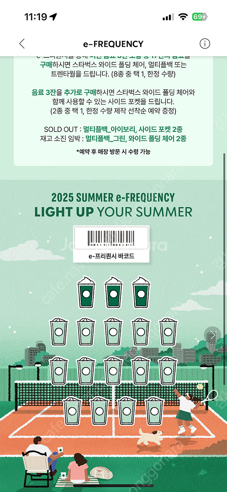 스타벅스 프리퀀시 완성본 4세트 가능--0