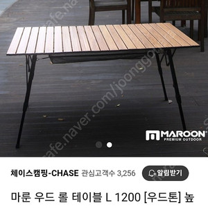 마룬 우드롤테이블