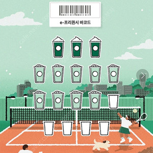 스타벅스 프리퀀시 미션3.일반9 일괄 9500원